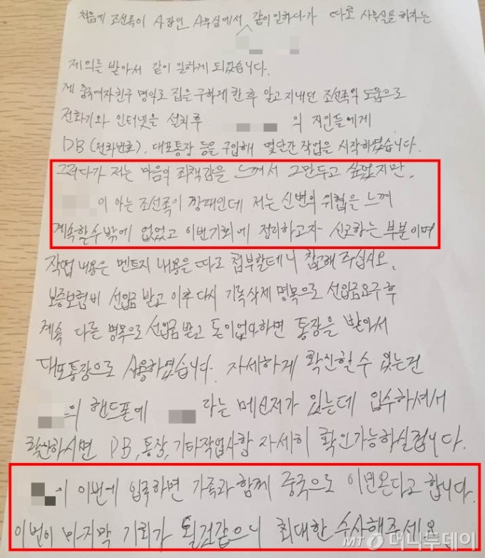 영화 '시민덕희' 실화 주인공 김성자씨(50)는 2016년 1월 자신에게 3196만원 상당 보이스피싱 사기를 친 조직원에게 진술서를 받아냈다. /사진제공=김성자씨.