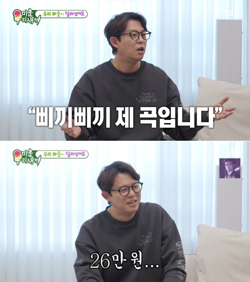 /사진=SBS '미운 우리 새끼'