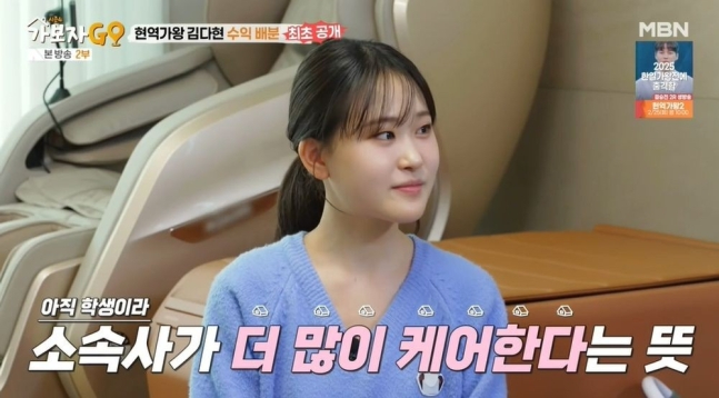 가수 김다현이 버는 돈의 70%를 소속사에 주고, 나머지 30%만 쓰고 있다고 밝혔다. 김다현의 소속사는 그의 부모인 김봉곤씨와 전혜란씨가 운영하고 있다. /사진=MBN '가보자GO' 시즌4