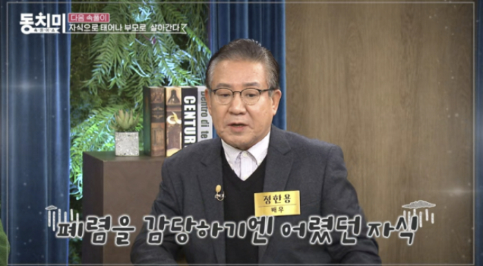 배우 정한용이 세상을 떠난 첫째 아들을 떠올리며 눈물을 쏟았다. /사진=MBN '속풀이쇼 동치미'