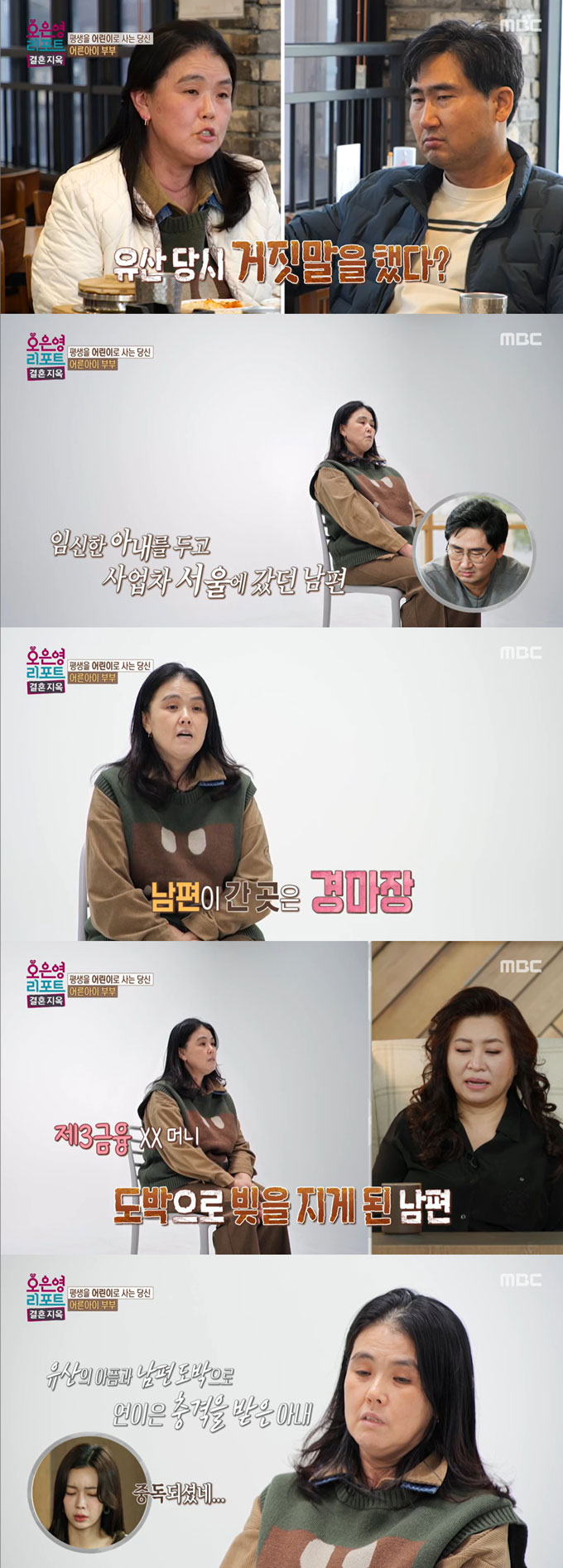 /사진=MBC '오은영 리포트-결혼 지옥' 방송 화면