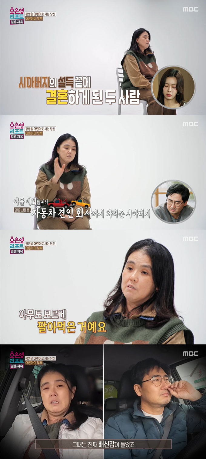 /사진=MBC '오은영 리포트-결혼 지옥' 방송 화면