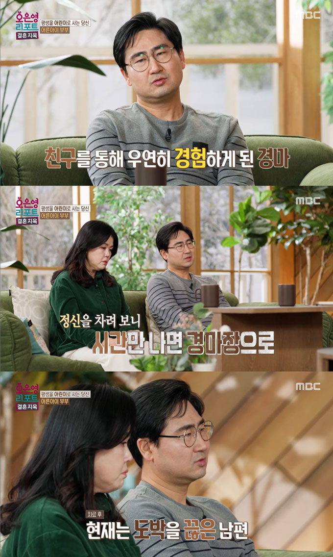 /사진=MBC '오은영 리포트-결혼 지옥' 방송 화면