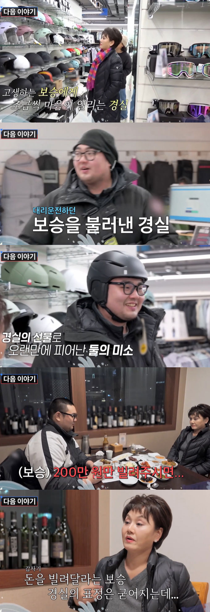 /사진=TV조선 '조선의 사랑꾼' 예고 영상