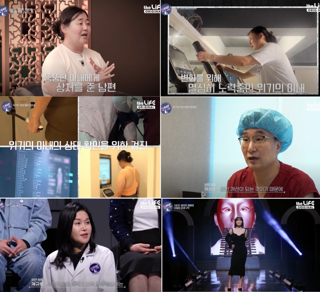 맥미걸 6화 방송화면 캡쳐. (맨 위) 위기의 아내, (중간 오른쪽)글로벌365mc대전병원 이선호 대표병원장, (맨 아래 왼쪽) 365mc 노원점 채규희 대표원장. /사진=헬로tv X 더라이프 유튜브 화면 캡쳐