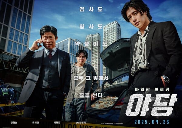 '야당', 사진=플러스엠엔터테인먼트