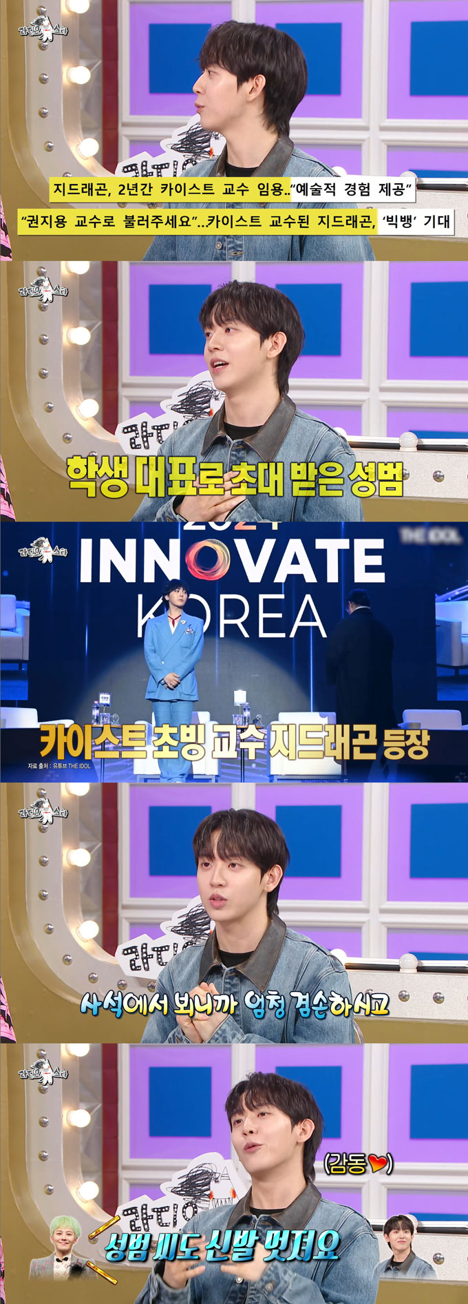 /사진=MBC '라디오스타' 방송 화면