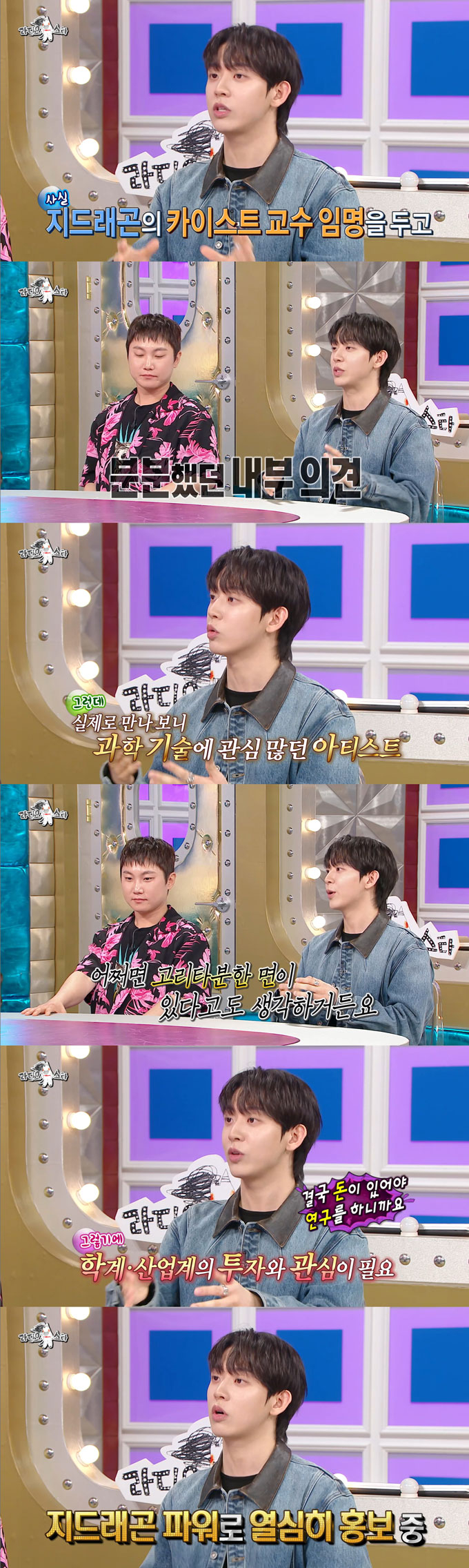 /사진=MBC '라디오스타' 방송 화면