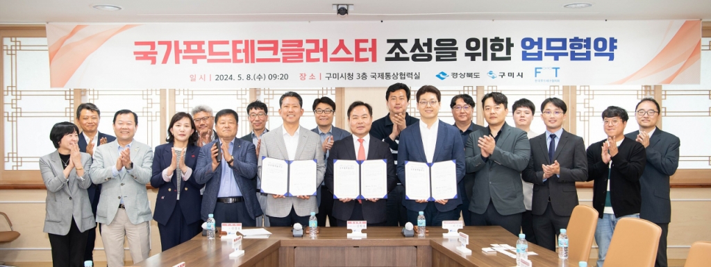 2024 국가푸드테크클러스터 구축을 위한 업무협약식./사진제공=구미시