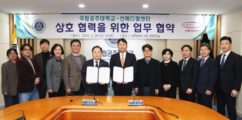 공주대와 선메디컬센터 관계자들이 협약식 후 기념촬영하고 있다./사진제공=공주대