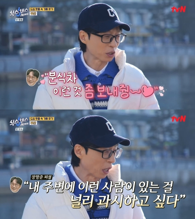 tvN '식스센스: 시티투어'