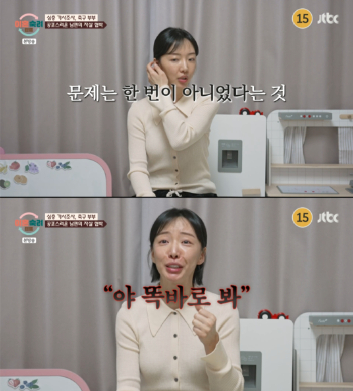 /사진=JTBC '이혼숙려캠프'