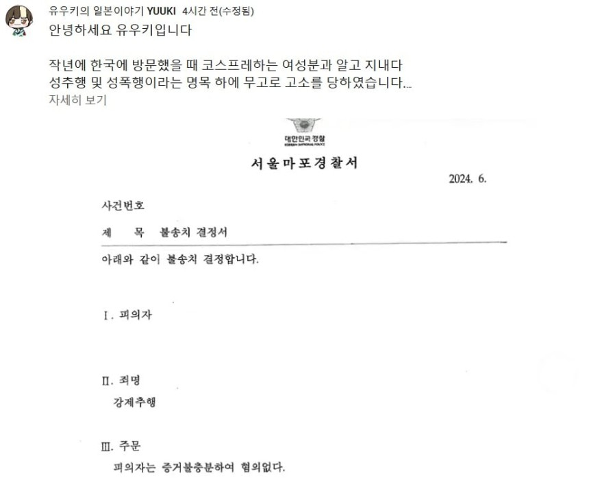 /사진=유우키 유튜브 채널 캡처