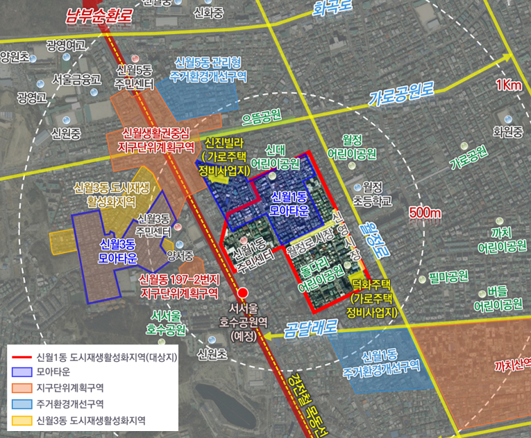 서울 양천구 신월1동 도시재생활성화지역/사진=서울시청