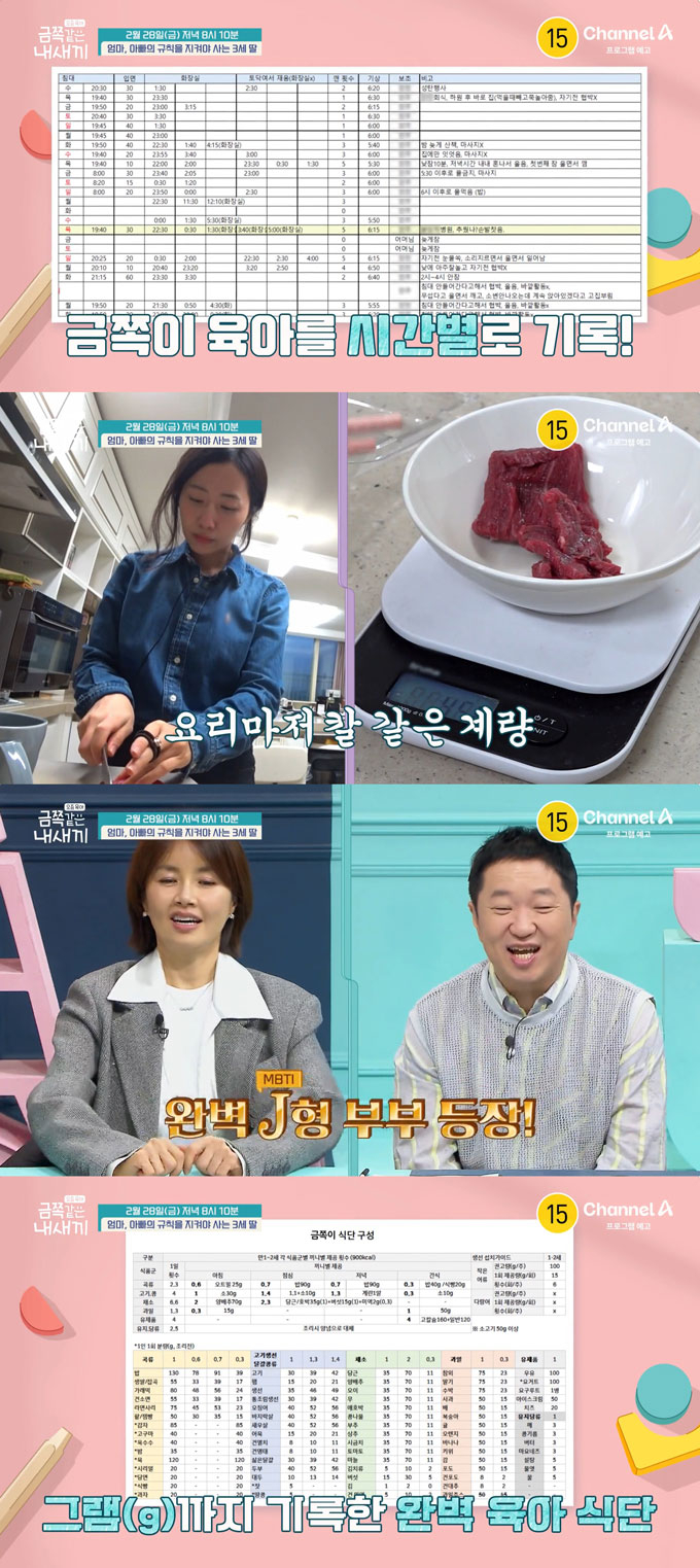 /사진=채널A '요즘 육아-금쪽같은 내 새끼' 예고 영상