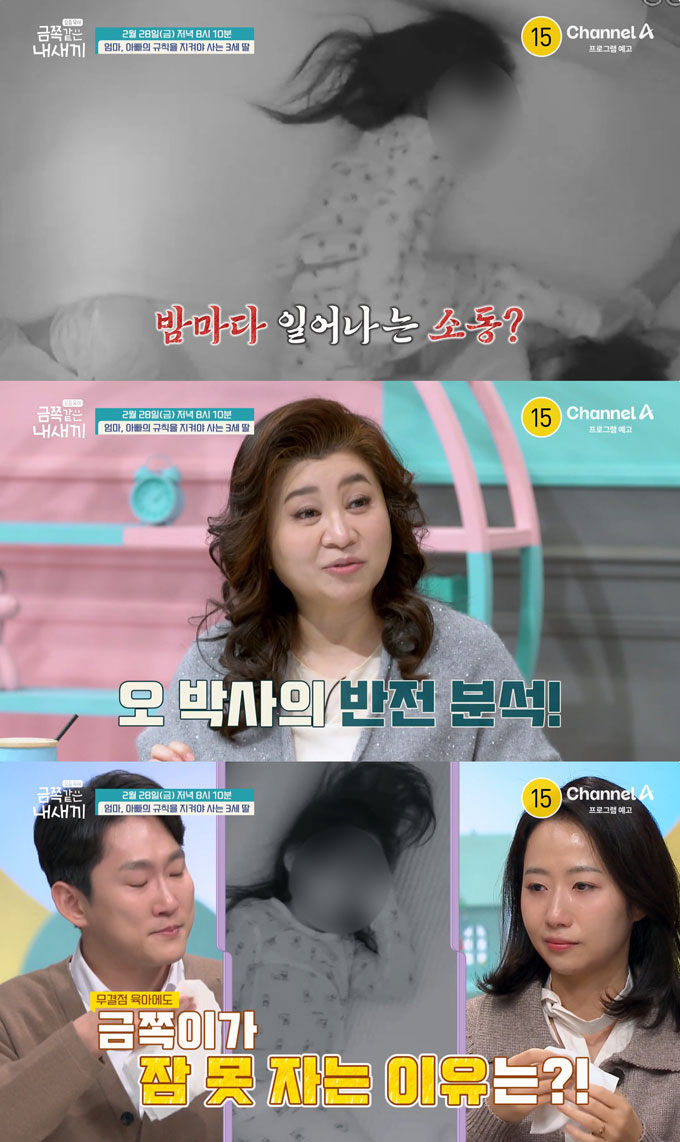 /사진=채널A '요즘 육아-금쪽같은 내 새끼' 예고 영상