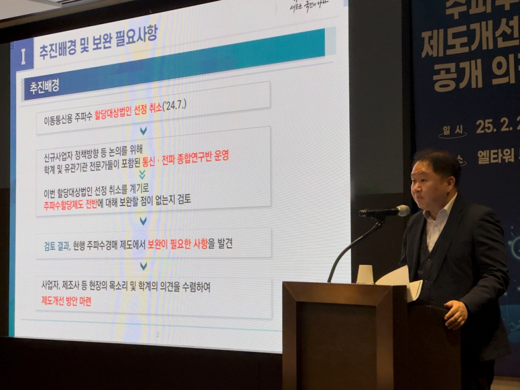 남영준 과학기술정보통신부 주파수정책과장이 28일 서울 서초구 엘타워에서 열린 '주파수할당 제도개선을 위한 공개 의견수렴' 행사에서 발언하고 있다./사진=성시호 기자 shsung@