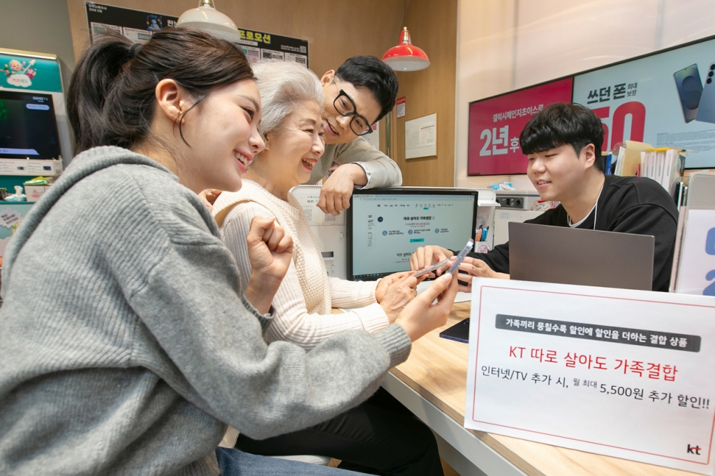 따로 살아도 가족결합. 2025.03.03./사진제공=KT
