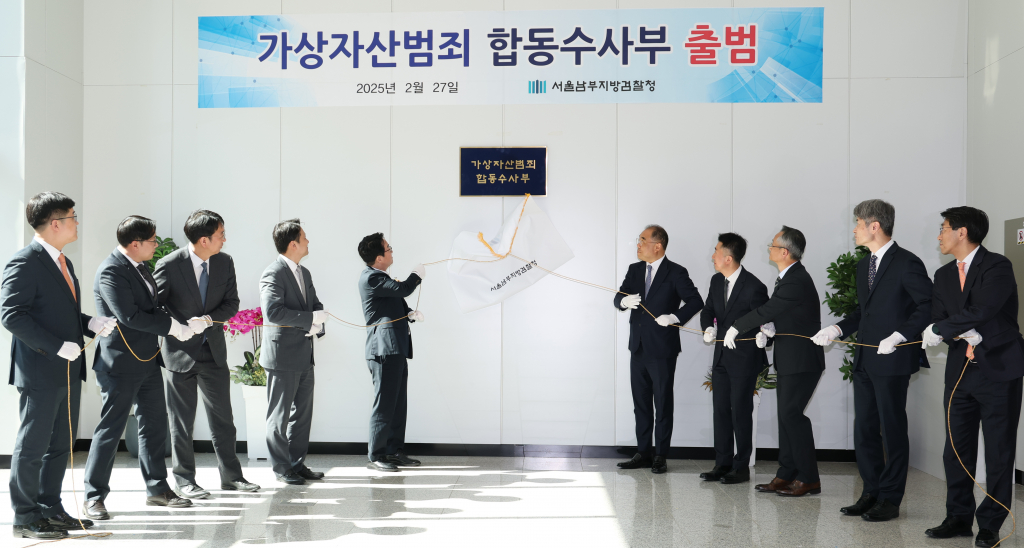 심우정 검찰총장을 비롯한 참석자들들이 지난달 27일 서울 양천구 서울남부지검 별관 1층 로비에서 열린 '가상자산범죄합동수사부' 출범식에서 현판을 제막하고 있다. 왼쪽부터 김수홍 남부지검 금조1부장, 추창현 형사6부장, 대검찰청 이응철 대변인, 구승모 반부패부장, 심우정 검찰총장, 남부지검 신응석 검사장, 이희동 1차장검사, 박건욱 가상자산범죄 합수부장, 안창주 금융증권범죄 합수부장. /사진=뉴스1