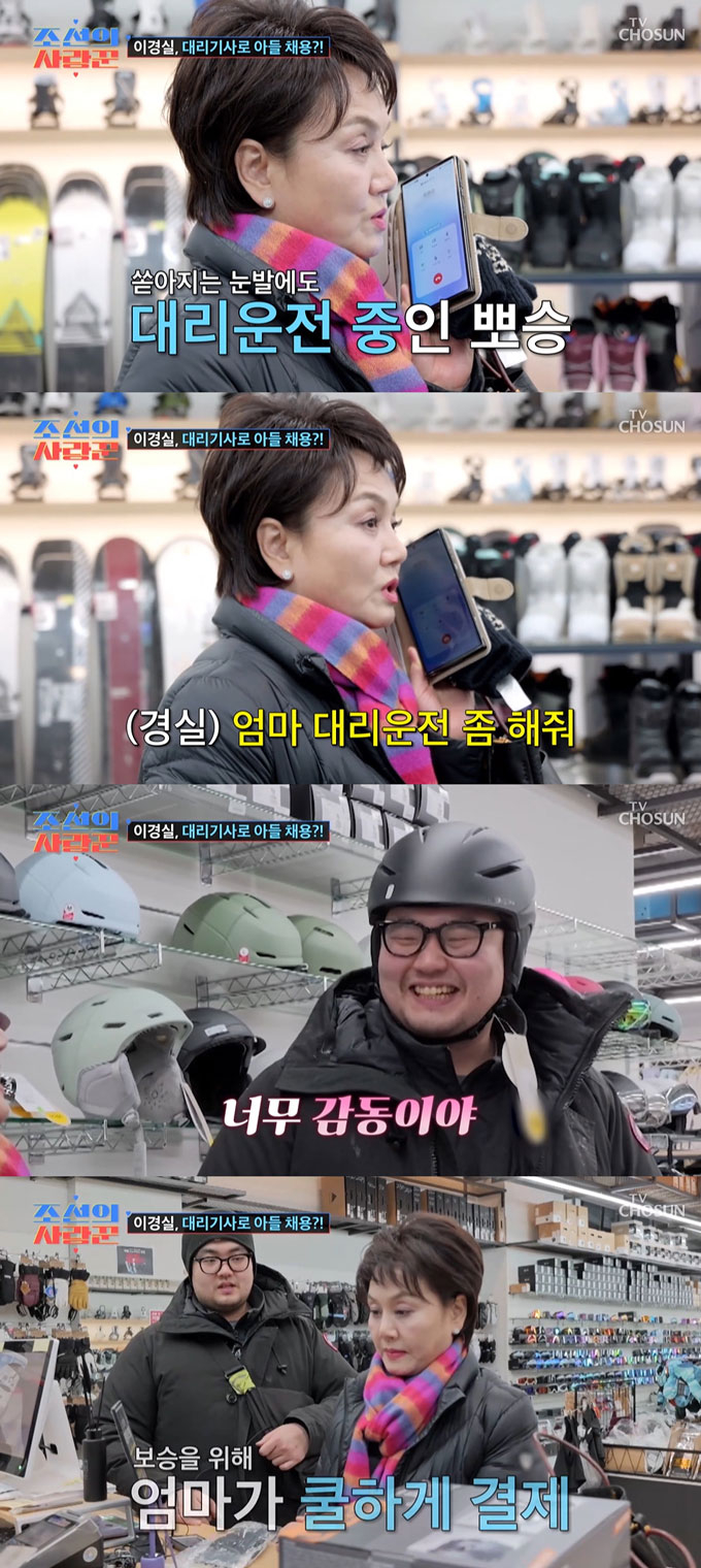 /사진=TV조선 '조선의 사랑꾼' 방송 화면