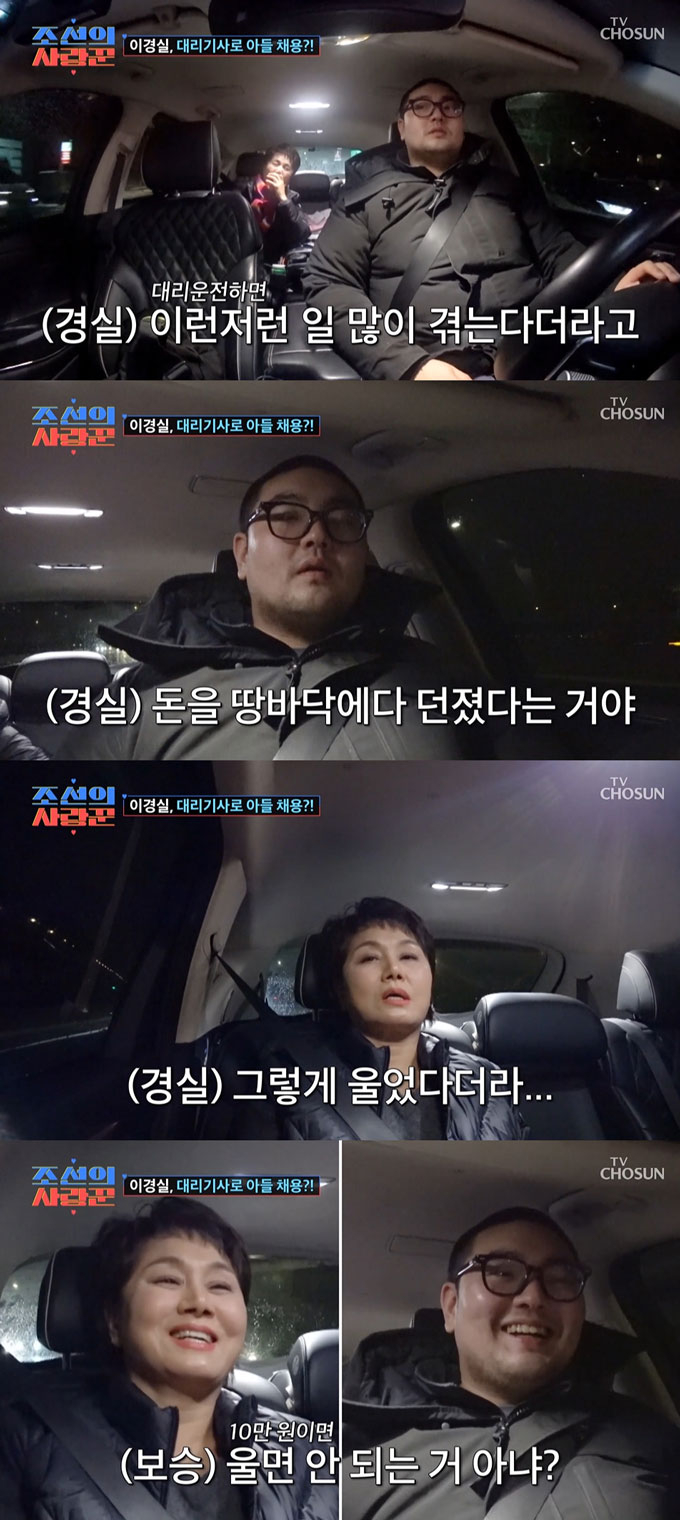 /사진=TV조선 '조선의 사랑꾼' 방송 화면