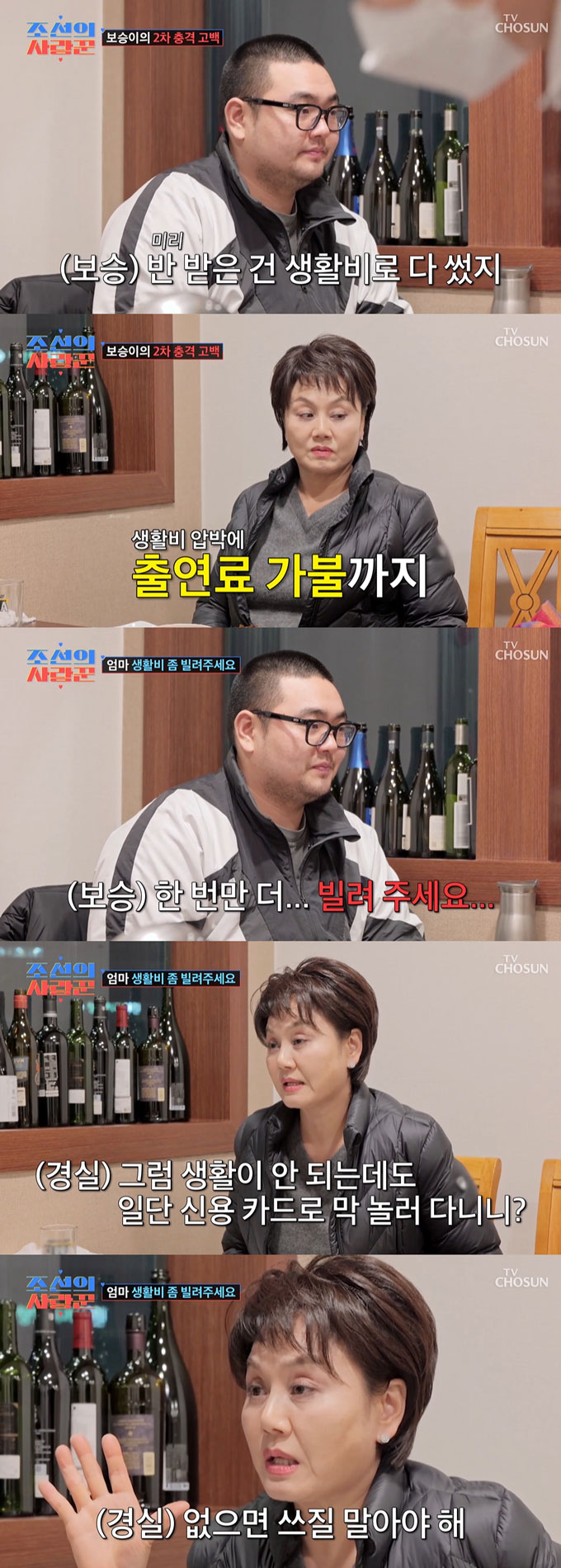 /사진=TV조선 '조선의 사랑꾼' 방송 화면