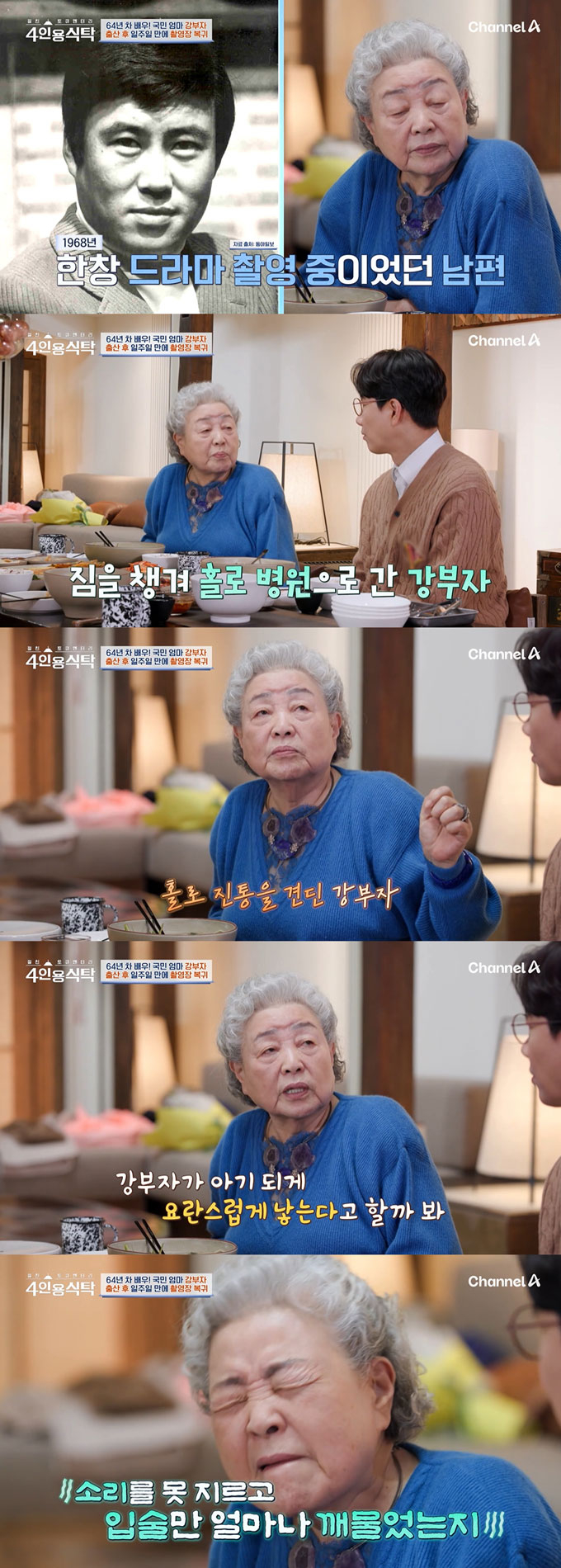 /사진=채널A '절친 토큐멘터리 4인용식탁' 방송 화면