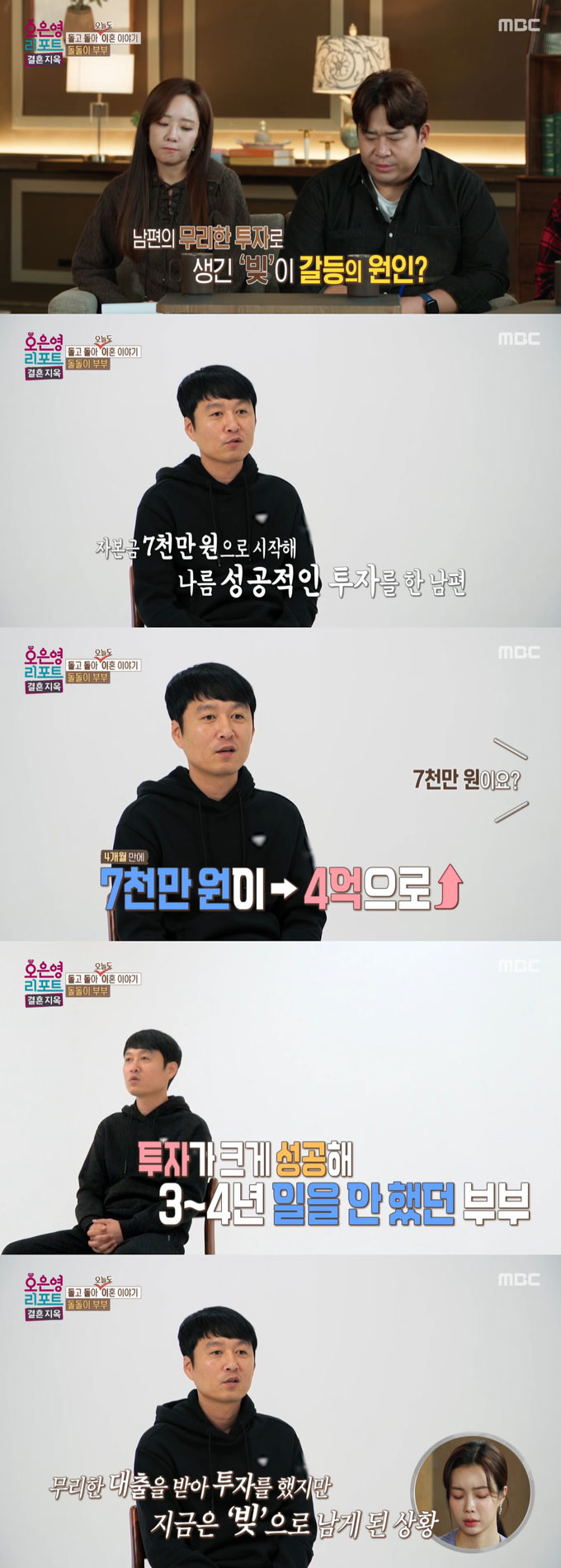 /사진=MBC '오은영 리포트-결혼지옥' 방송 화면