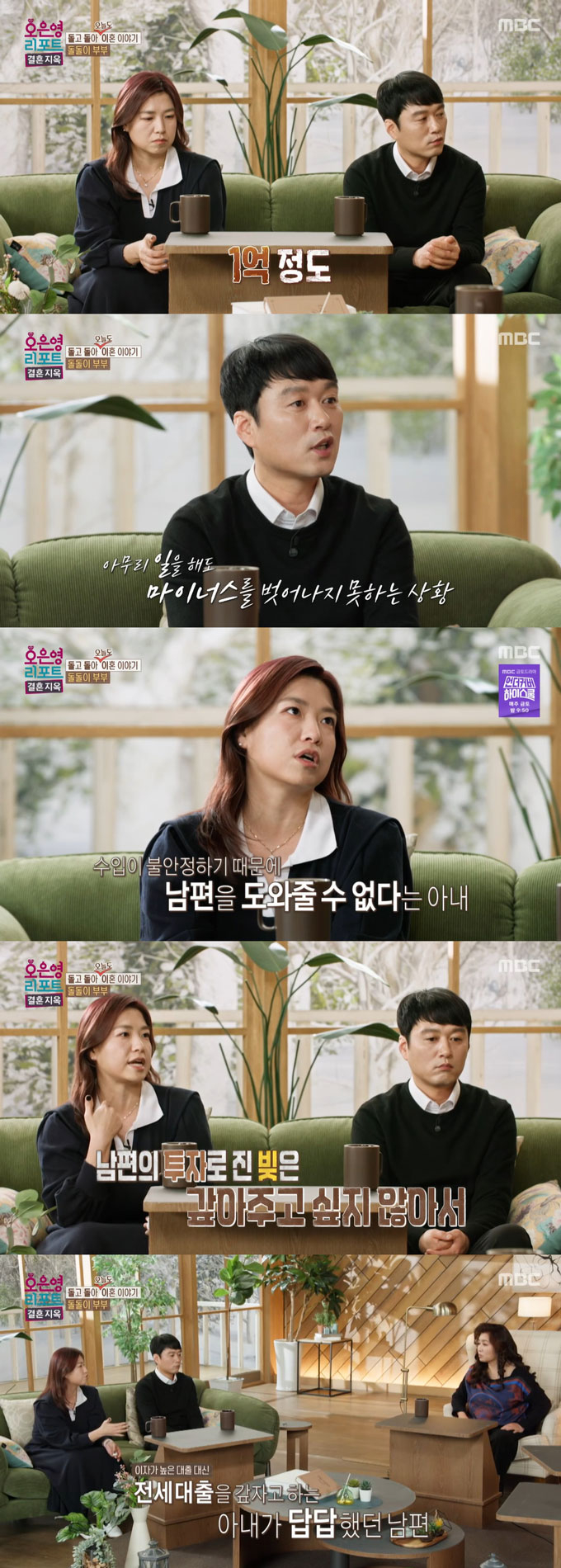 /사진=MBC '오은영 리포트-결혼지옥' 방송 화면