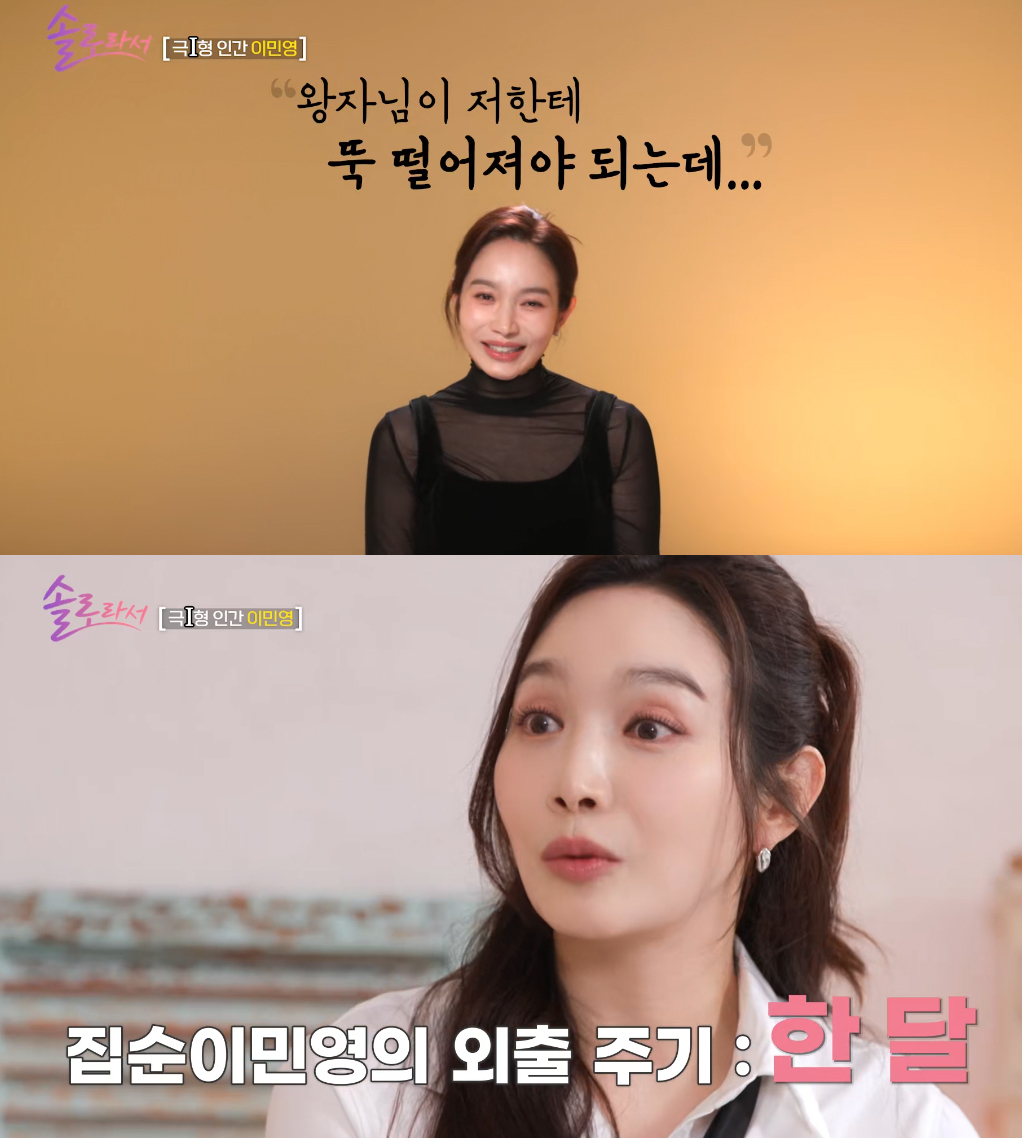 /사진=SBS Plus E채널 '솔로라서' 방송화면