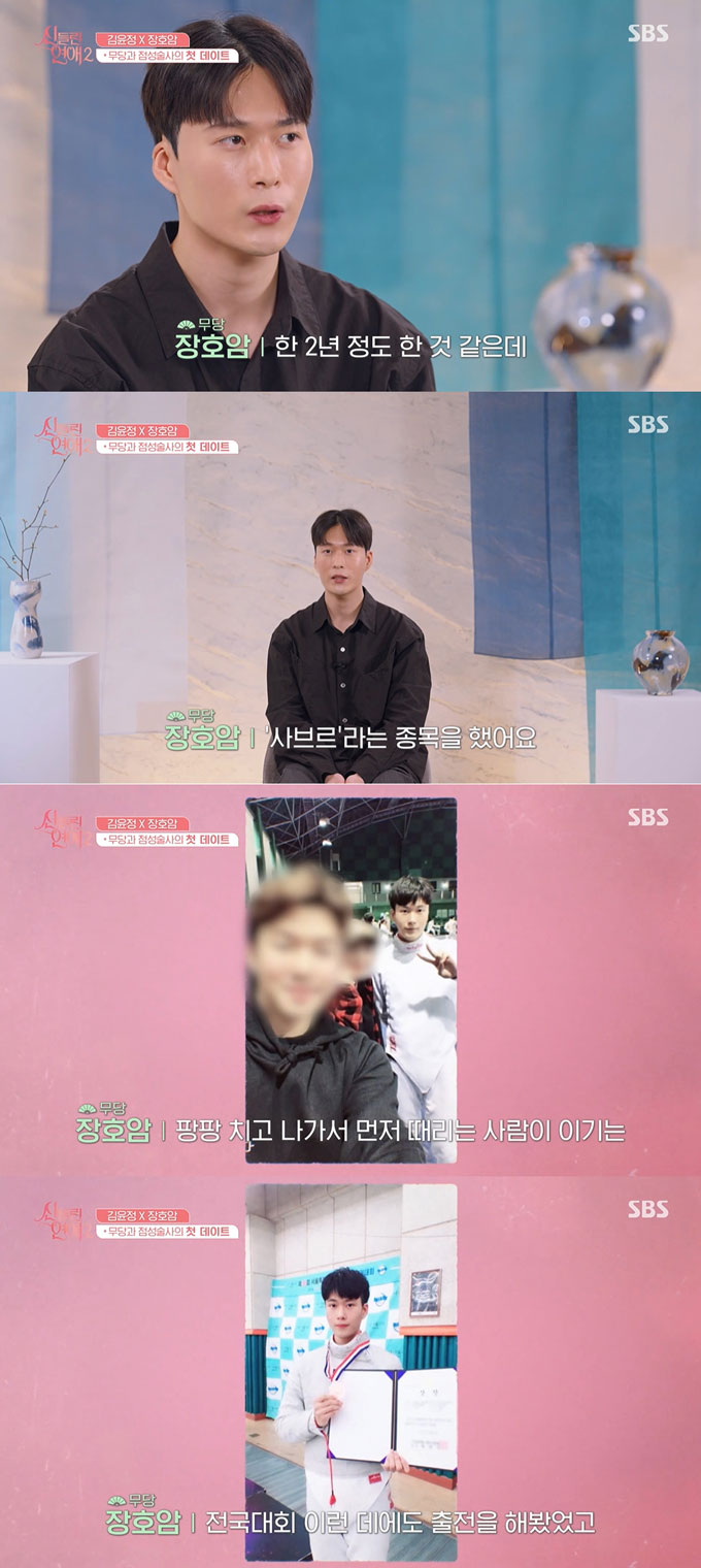 /사진=SBS '신들린 연애2' 방송 화면