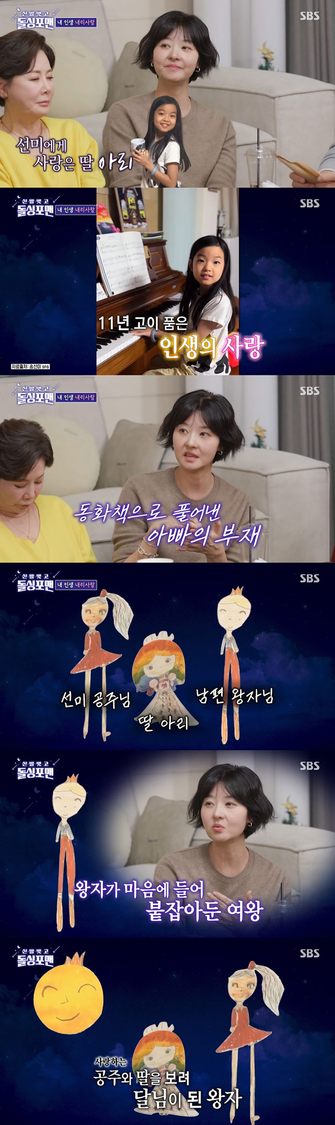 /사진=SBS '신발 벗고 돌싱포맨' 방송 화면