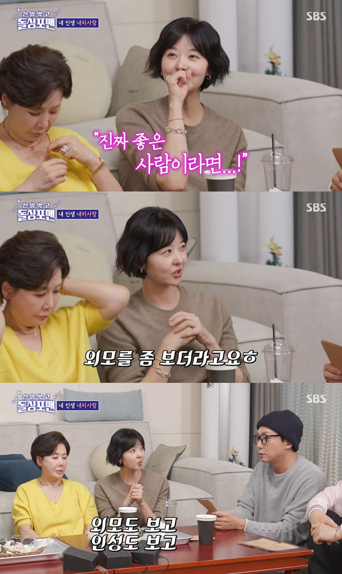 /사진=SBS '신발 벗고 돌싱포맨' 방송 화면