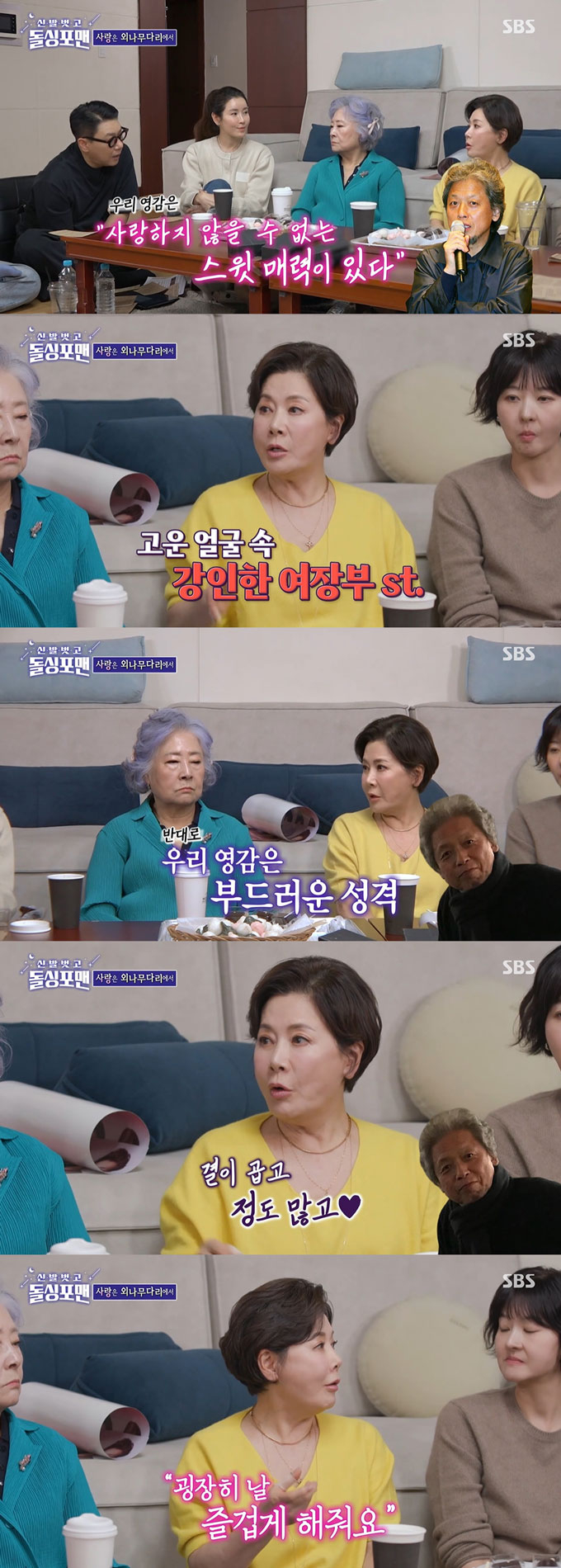 /사진=SBS '신발 벗고 돌싱포맨' 방송 화면