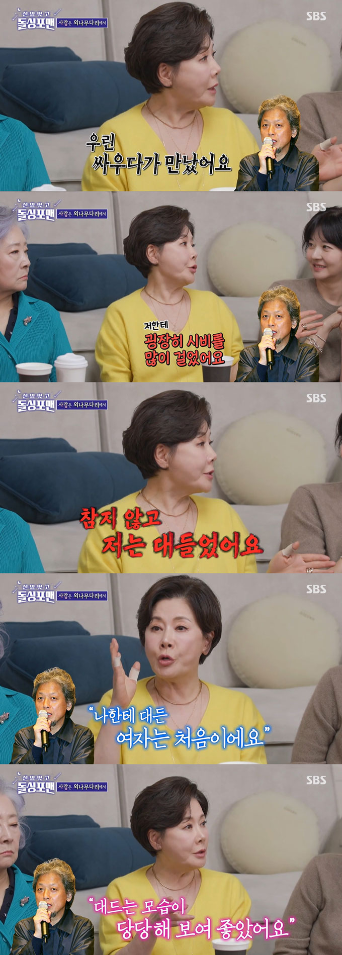 /사진=SBS '신발 벗고 돌싱포맨' 방송 화면