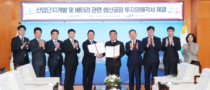 ▲울산광역시가 지난해 1월 24일 이차전지 분야에서 세계적인 기술과 경쟁력을 갖추고 있는 삼성SDI(주)와 산업단지개발 및 배터리 관련 생산공장 투자양해각서를 체결했다./사진제공=울산광역시