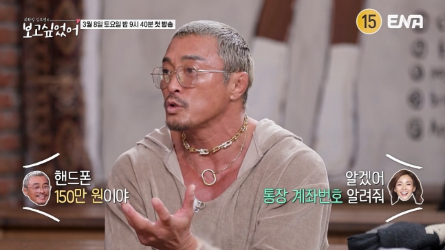 오는 8일 오후 9시40분에 첫 방송하는 ENA 신규 예능 '최화정 김호영의 보고싶었어'의 첫 게스트로 출연하는 추성훈이 야노시호와 돈 관리 비법에 대해 밝힌다. /사진=유튜브채널 ENA