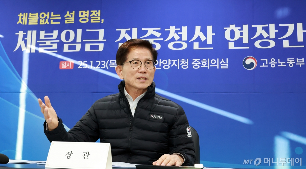 김문수 고용노동부 장관이 설 명절을 앞두고 23일 오후 고용노동부 안양지청을 방문하여 임금체불 청산 상황을 점검하고,최근 경기불황으로 건설업체의 폐업과 도산이 늘어나는 등 우려되는 상황에 “관내 건설현장 등을 중심으로 한 명이라도 더 체불임금이 청산될 수 있도록 집중지도기간 마지막까지 혼신의 노력을 다해 달라”라고 당부했다.(고용노동부 제공) 2025.1.23/사진=뉴스1 Copyright © 뉴스1. All rights reserved. 무단 전재 및 재배포, AI학습 이용 금지.