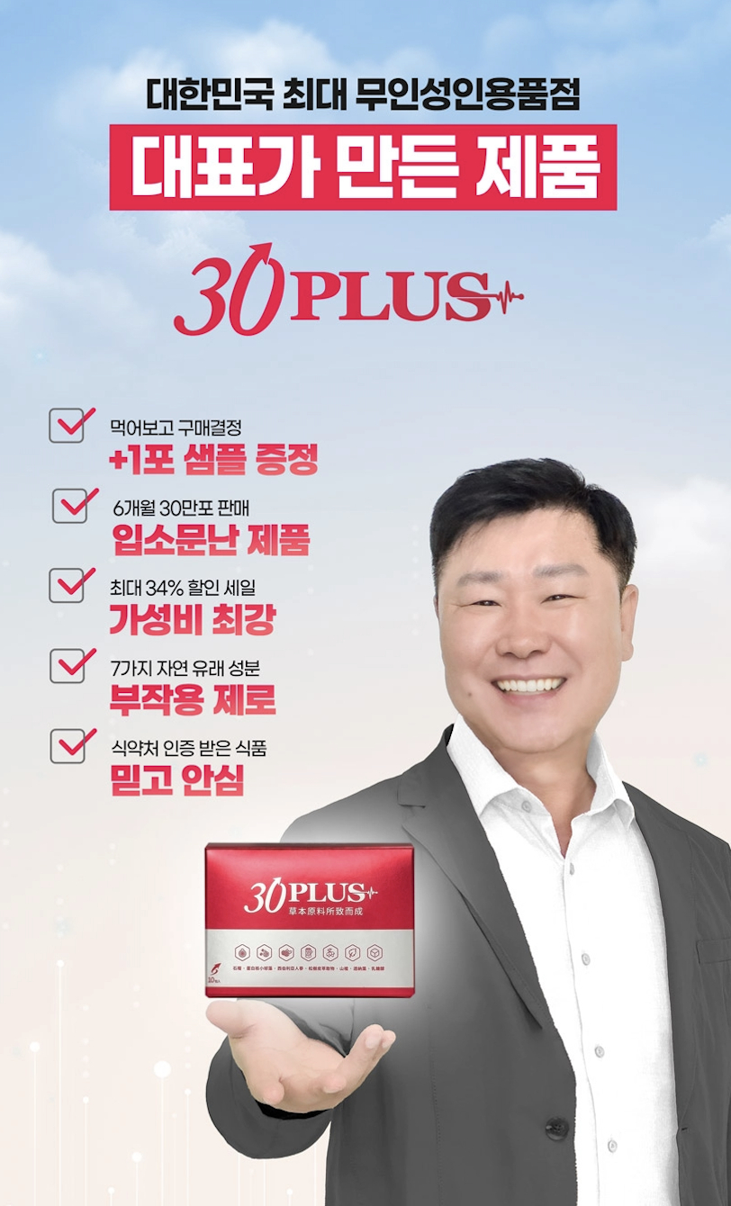 '30플러스'/사진제공=샤이홀딩스