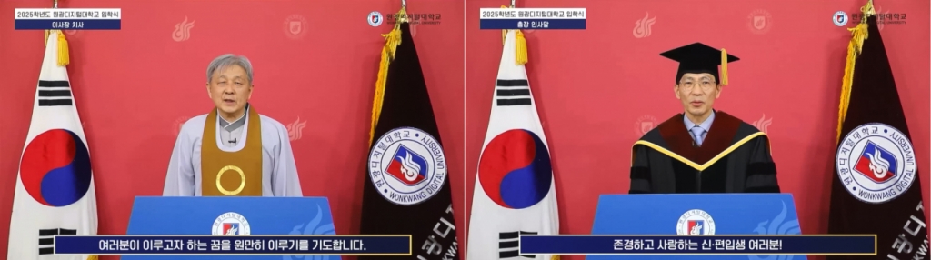 성시종 원광학원 이사장(왼쪽 사진)과 김윤철 원광디지털대 총장이 '2025학년도 온라인 입학식'에서 각각 치사, 인사말하고 있다./사진제공=원광디지털대 