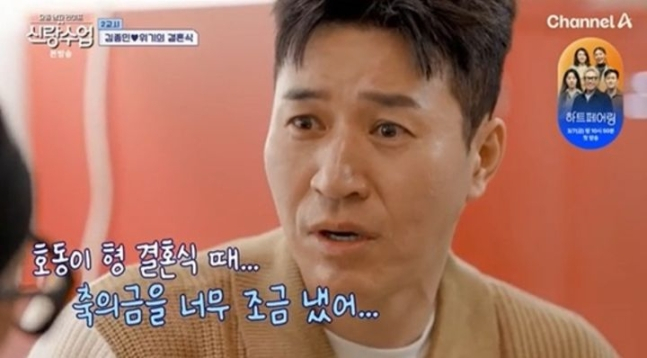 오는 4월 결혼을 앞둔 혼성그룹 코요태 멤버 김종민이 지난 5일 방송된 채널A '요즘 남자 라이프-신랑수업'에서 하하와 만나 방송인 강호동에게 축의금을 적게 해 후회한다고 말했다./사진=채널A 요즘 남자 라이프-신랑수업