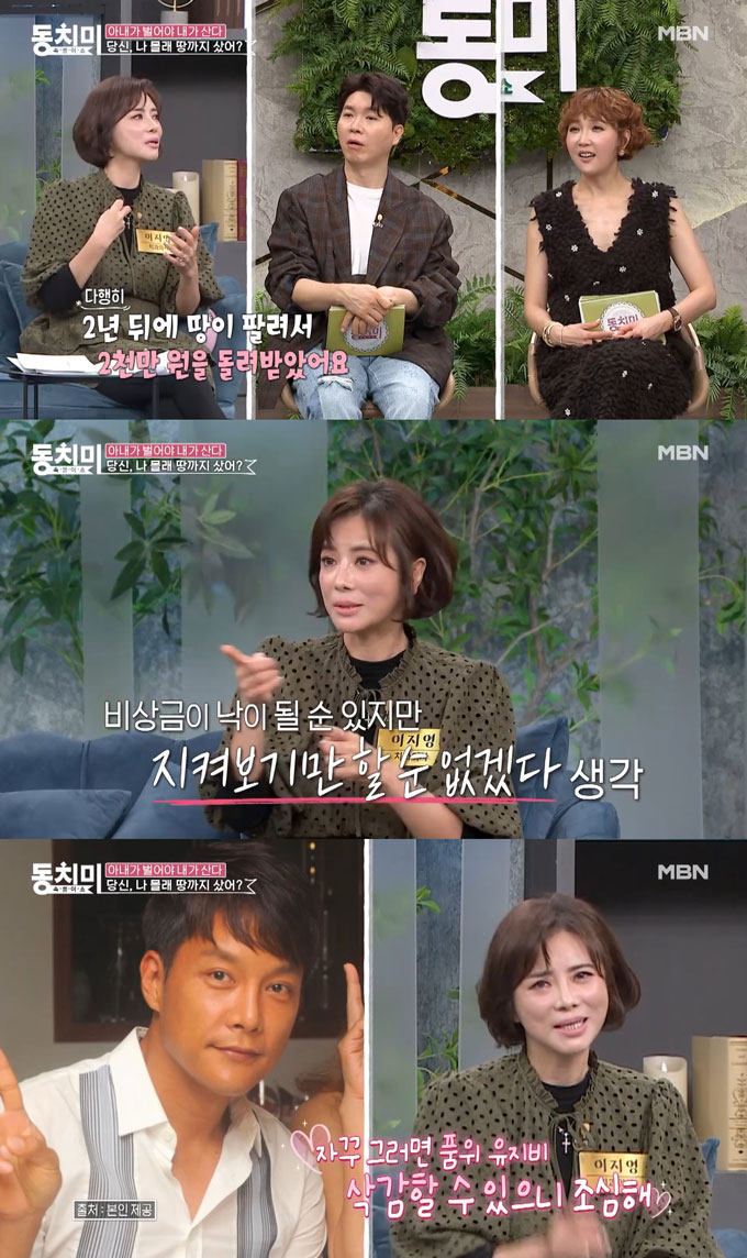 치과의사 겸 가수 이지영이 오는 8일 MBN 예능 프로그램 '속풀이쇼 동치미'에서 출산 후 육아 전담을 위해 퇴사한 2살 연하 남편에게 품위유지비를 지급했으나 자기 몰래 땅을 샀다가 대출 일부를 갚지 못해 채권추심을 당했다고 토로했다. /사진=MBN '속풀이쇼 동치미' 선공개 영상