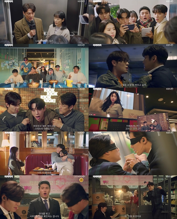 KBS 2TV 수목드라마 '킥킥킥킥' 9회./사진=KBS 2TV 수목드라마 '킥킥킥킥' 방송 화면 캡처