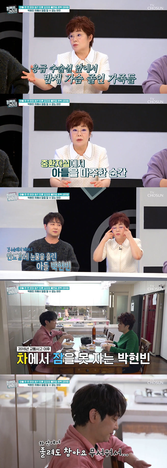 가수 박현빈이 지난 5일 방송된 TV조선 '퍼펙트 라이프'에 출연해 대퇴골이 골절돼 다리가 움직이지 않던 2016년 4중 교통사고를 떠올리며, 그 트라우마를 고백했다. /사진=TV조선 '퍼펙트 라이프' 방송 화면