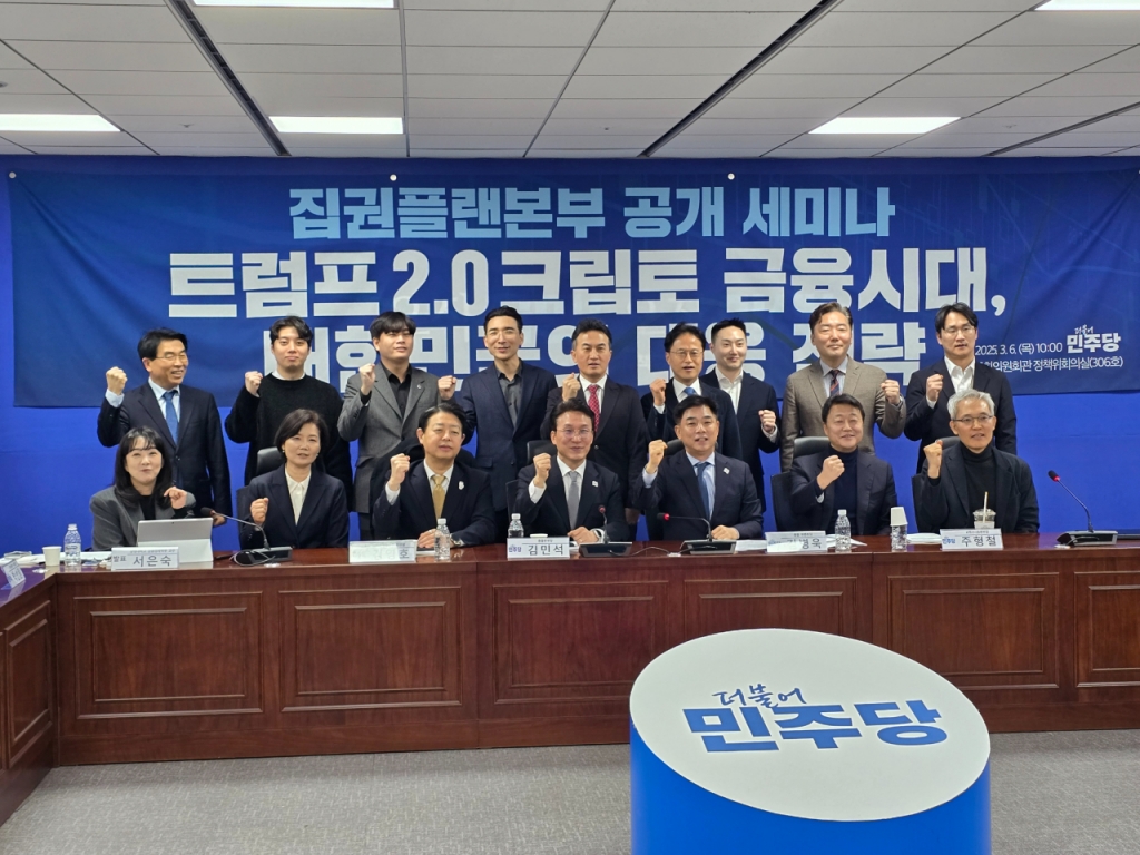 6일 서울 여의도 국회 의원회관에서 '트럼프 2.0 크립토 금융시대, 대한민국의 대응전략'을 주제로 집권플랜본부 공개 세미나가 열리고 있다./사진=더불어민주당 집권플랜본부 제공 