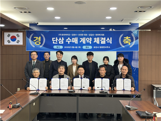 6일 경기 포천시 영중면사무소에서 열린 운트바이오와 포천시 단삼 농가와 수매 계약 체결식에서 전용수 운트바이오 회장(앞줄 가운데), 조대룡 영중면장(뒷줄 좌측에서 3번째)이 함께 했다./사진제공=운트바이오