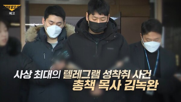 사진=SBS '그것이 알고 싶다' 홈페이지