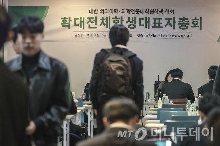 지난해 11월 대한의과대학·의학전문대학원 학생협회 소속 학생들이 확대전체학생대표자총회에 참석하고 있다./사진=[서울=뉴시스] 정병혁 기자