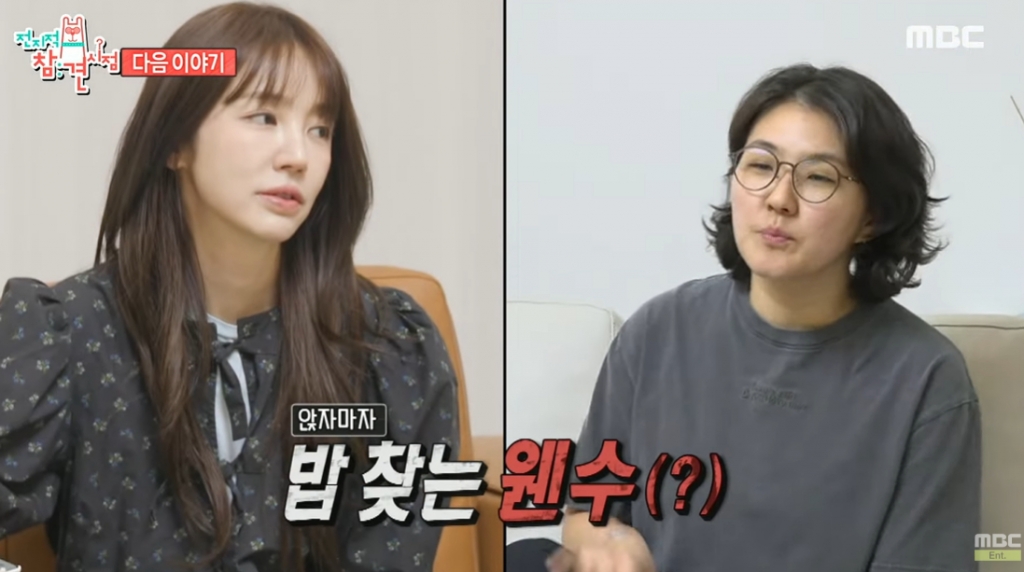 배우 겸 그룹 베이비복스 윤은혜가 아버지와 절연했던 시기가 있다고 밝힌다. /사진=MBC '전지적 참견 시점' 예고편 영상 갈무리