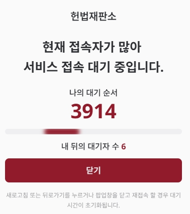 헌법재판소 자유게시판 작성대기 안내문구./사진=헌법재판소